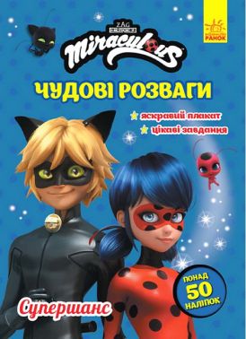 Леді Баґ. Чудові розваги. Супершанс Авт: Ranok Creative Вид-во: Ранок Леді Баґ. Чудові розваги. Супершанс Авт: Ranok Creative Вид-во: Ранок - Книги та Ігри для розуму, Головоломки