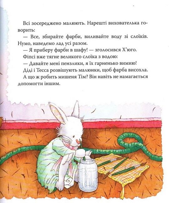 Мишеня Тім не хоче прибирати - фото 3