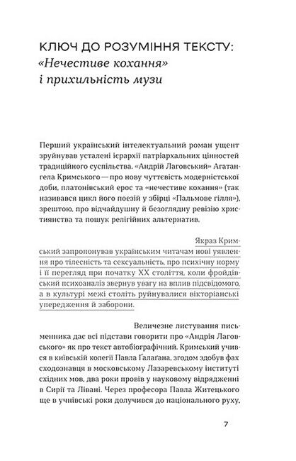 Андрій Лаговський Авт: Агатангел Кримський Вид-во: Віхола - фото 3