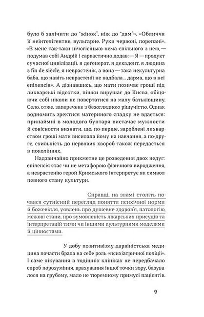 Андрій Лаговський Авт: Агатангел Кримський Вид-во: Віхола - фото 5