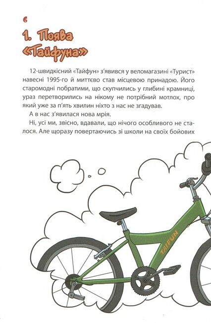 Тортик, Тайфун та Сьоме Життя Біди Тетянівни - фото 2