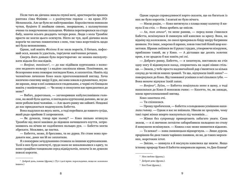 Змія і голуб Книга 1 Авт: Шелбі Мегюрін Вид-во: РМ - фото 3