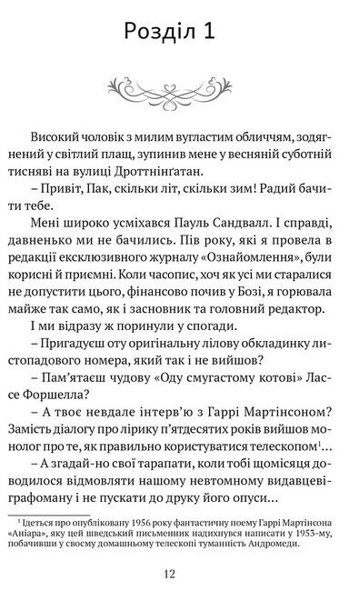 Поглянь – он смерть тебе чекає Авт: Марія Ланґ Вид-во: Апріорі - фото 2