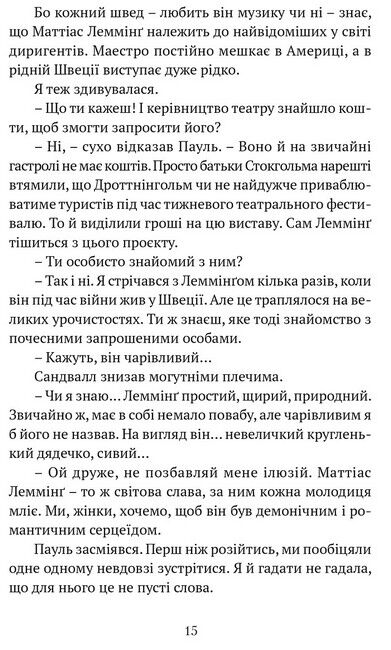 Поглянь – он смерть тебе чекає Авт: Марія Ланґ Вид-во: Апріорі - фото 5