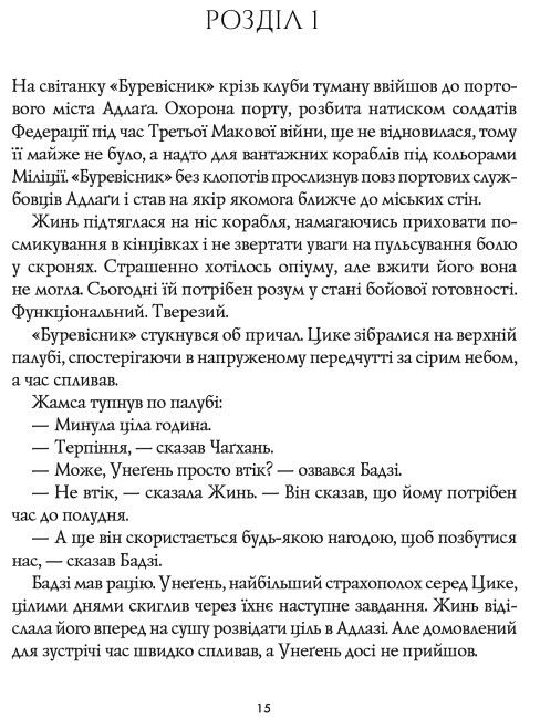 Республіка Дракона Книга 2 Авт: Ребекка Кван Вид-во: Жорж - фото 3