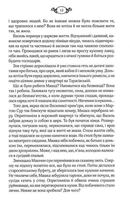 Чужа провина Авт: Тетяна Белімова Вид-во: КСД - фото 4