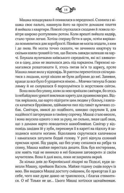 Чужа провина Авт: Тетяна Белімова Вид-во: КСД - фото 5