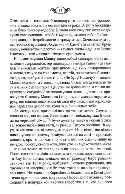 Чужа провина Авт: Тетяна Белімова Вид-во: КСД - фото 6
