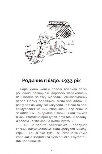 Перевернута зірка Авт: Христина Данилевська Вид-во: Зелений пес - фото 2