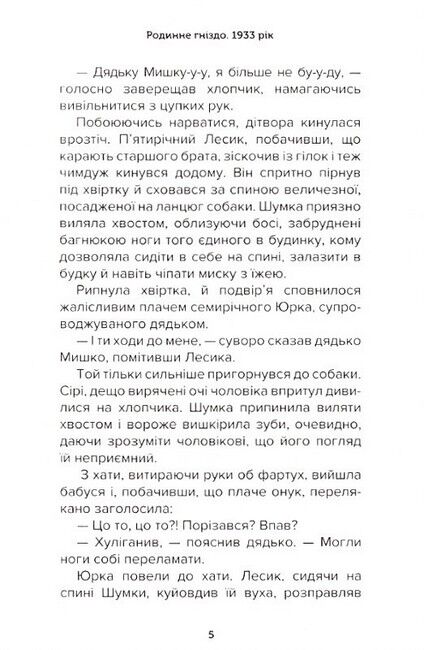 Перевернута зірка Авт: Христина Данилевська Вид-во: Зелений пес - фото 3