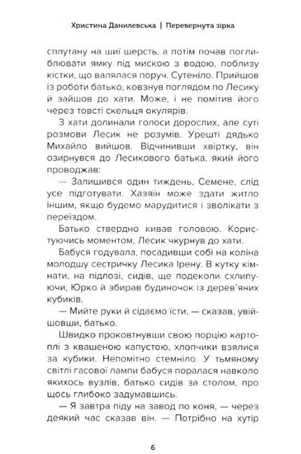 Перевернута зірка Авт: Христина Данилевська Вид-во: Зелений пес - фото 4