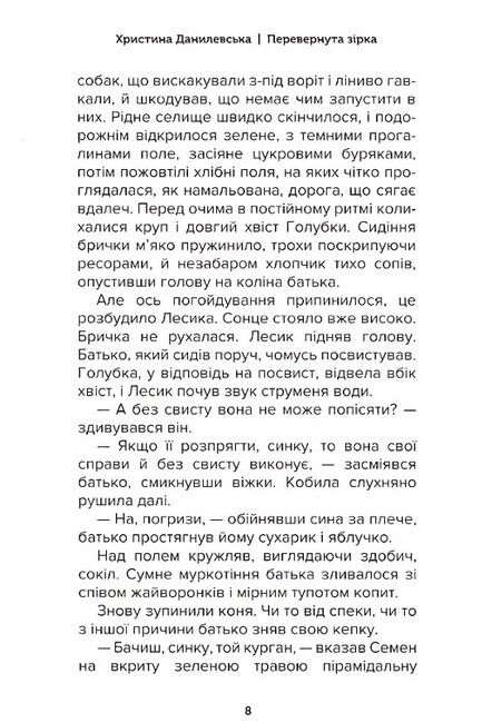 Перевернута зірка Авт: Христина Данилевська Вид-во: Зелений пес - фото 5