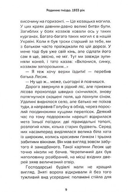 Перевернута зірка Авт: Христина Данилевська Вид-во: Зелений пес - фото 6