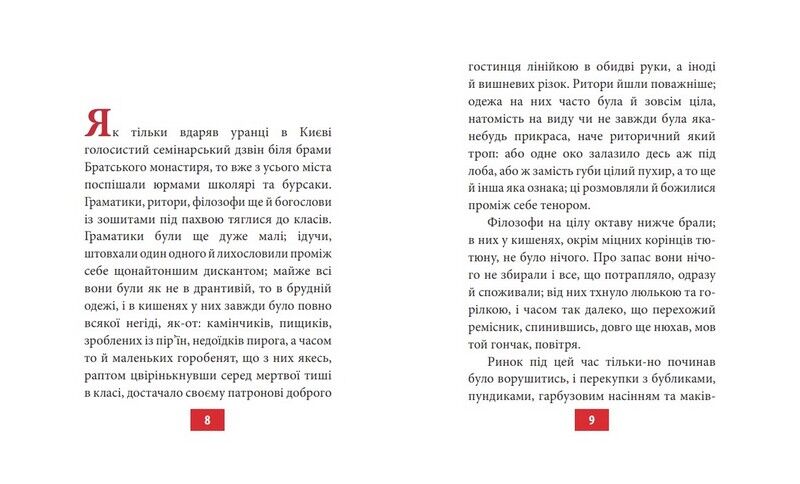 Вій Авт: Микола Гоголь Вид-во: Фоліо - фото 2
