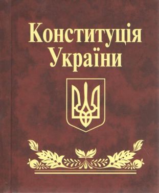 Довідники з Правознавства