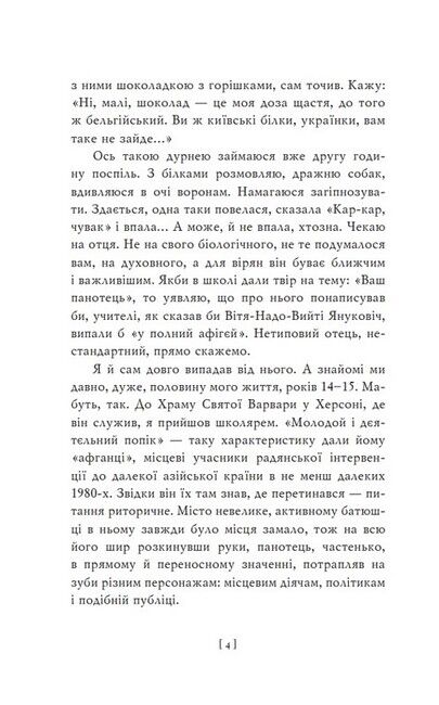 Його звуть Падре Авт: Артем Петрик Вид-во: Фоліо - фото 3