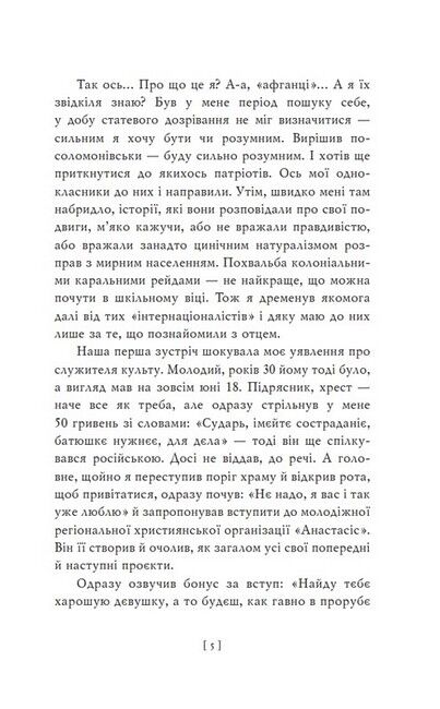 Його звуть Падре Авт: Артем Петрик Вид-во: Фоліо - фото 4