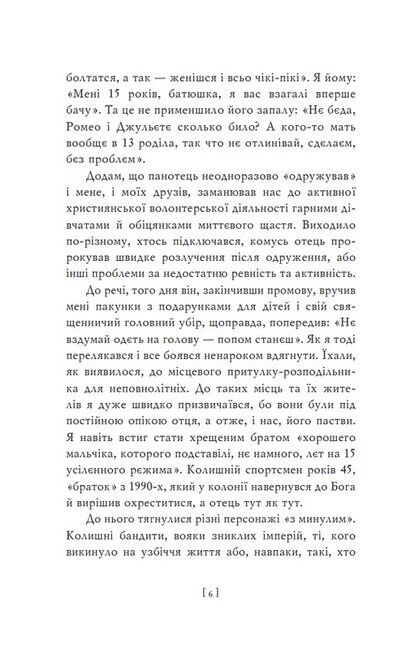 Його звуть Падре Авт: Артем Петрик Вид-во: Фоліо - фото 5