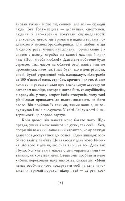 Його звуть Падре Авт: Артем Петрик Вид-во: Фоліо - фото 6