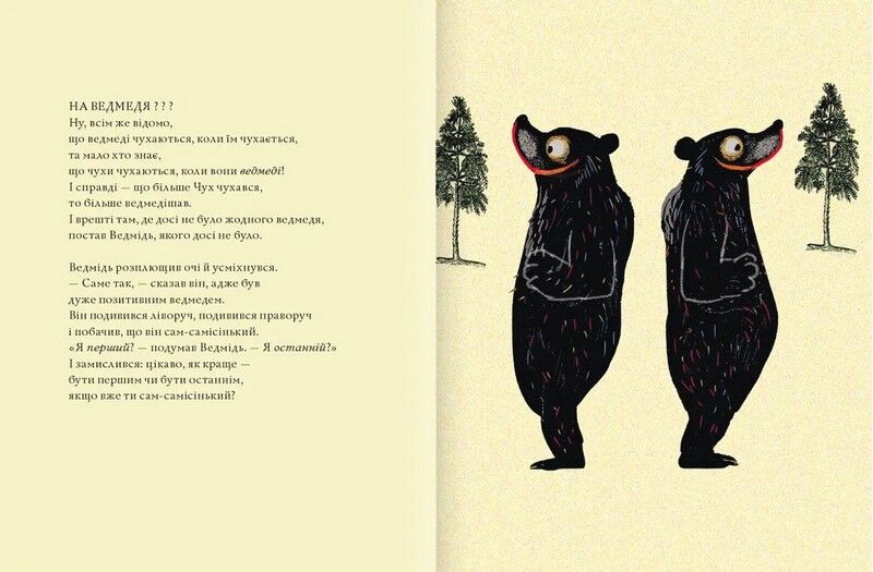 Ведмідь, якого не було - фото 2