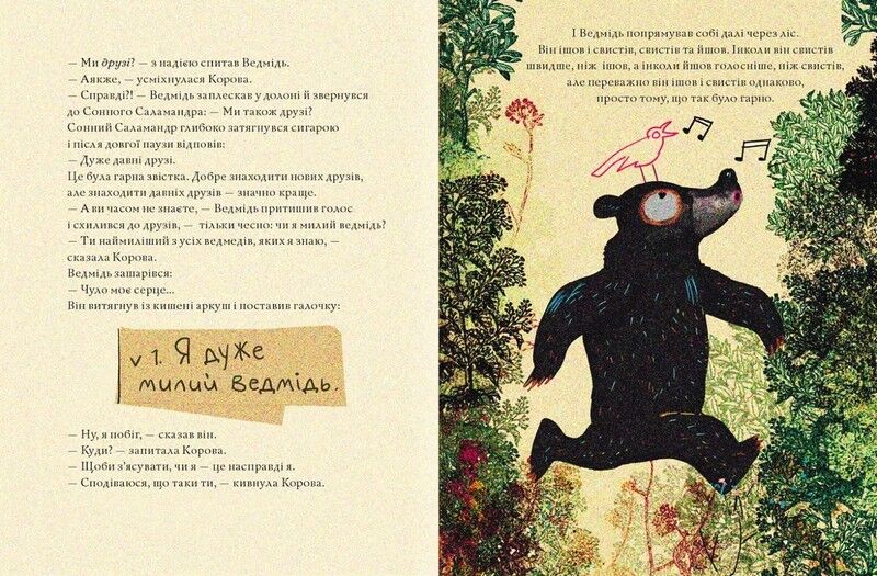 Ведмідь, якого не було - фото 4