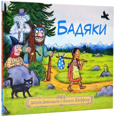Бадяки