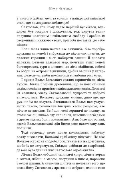 Богатир Книга 2 Цариця драконів Авт: Юрай Червенак Вид-во: Book Chef - фото 4