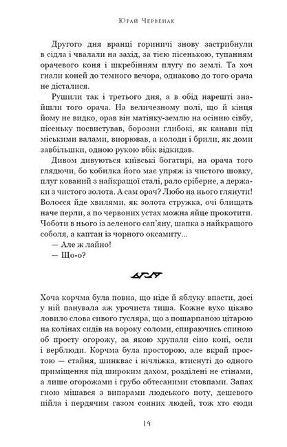 Богатир Книга 2 Цариця драконів Авт: Юрай Червенак Вид-во: Book Chef - фото 6