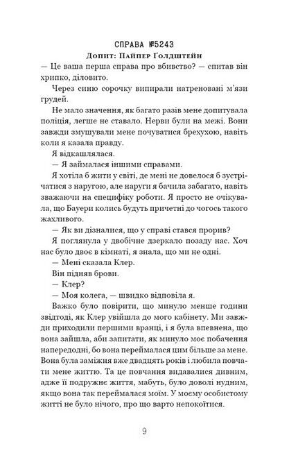 Ідеальна дитина - фото 2