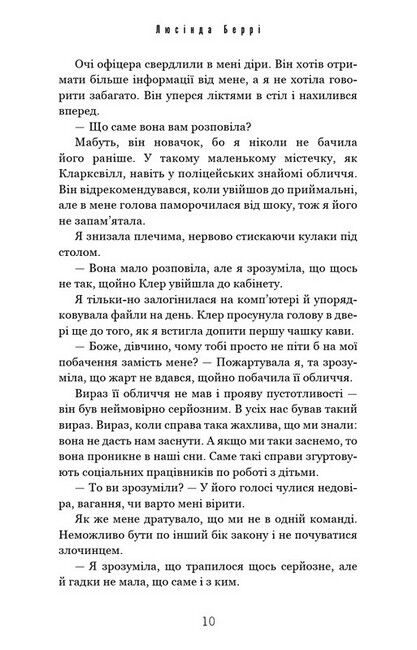 Ідеальна дитина - фото 3