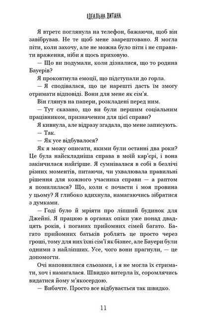 Ідеальна дитина - фото 4