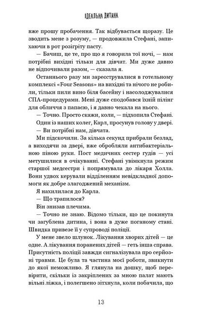 Ідеальна дитина - фото 6