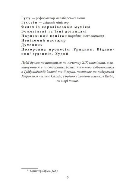 Пер Ґінт Авт: Генрік Ібсен Вид-во: Фоліо - фото 3