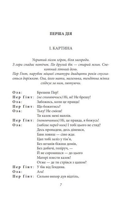 Пер Ґінт Авт: Генрік Ібсен Вид-во: Фоліо - фото 4