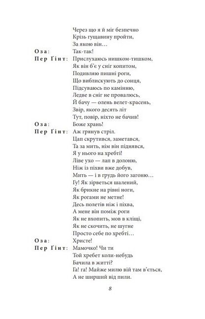Пер Ґінт Авт: Генрік Ібсен Вид-во: Фоліо - фото 5