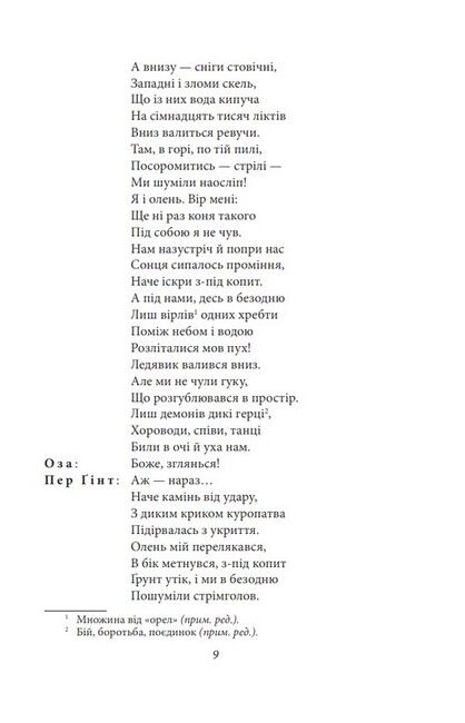 Пер Ґінт Авт: Генрік Ібсен Вид-во: Фоліо - фото 6