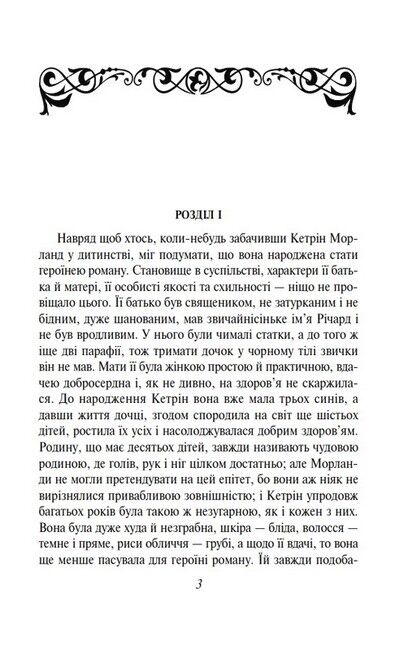 Нортенґерське абатство Авт: Джейн Остен Вид-во: Фоліо - фото 2