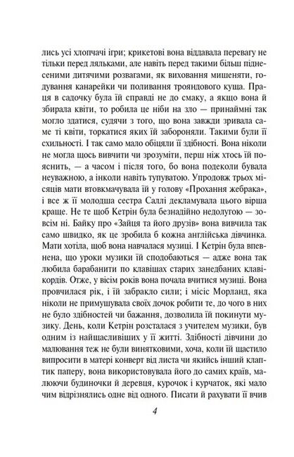 Нортенґерське абатство Авт: Джейн Остен Вид-во: Фоліо - фото 3