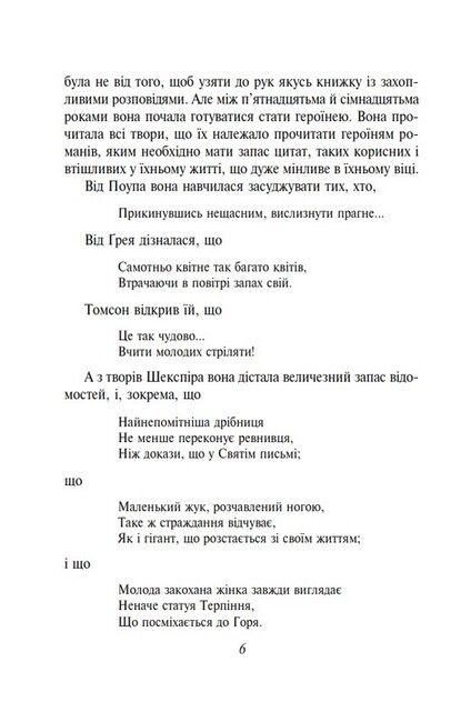 Нортенґерське абатство Авт: Джейн Остен Вид-во: Фоліо - фото 5