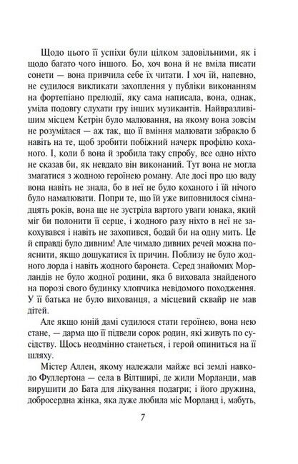Нортенґерське абатство Авт: Джейн Остен Вид-во: Фоліо - фото 6