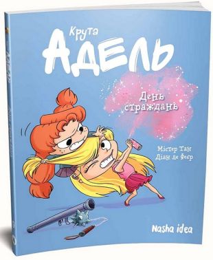 Крута Адель Том 9 День страждань Авт: Містер Тан Вид-во: Nasha Idea Крута Адель Том 9 День страждань Авт: Містер Тан Вид-во: Nasha Idea
