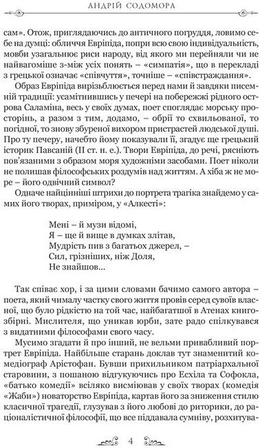 Евріпід. Трагедії Авт: Евріпід Вид-во: Апріорі - фото 3