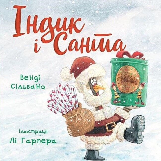 Індик і Санта - фото 1