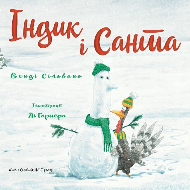 Індик і Санта - фото 2
