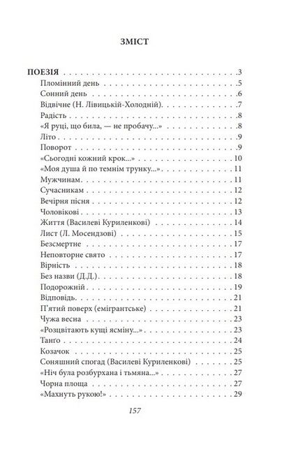 Напередодні. Поезія, проза, публіцистика Авт: Олена Теліга Вид-во: Фоліо - фото 2
