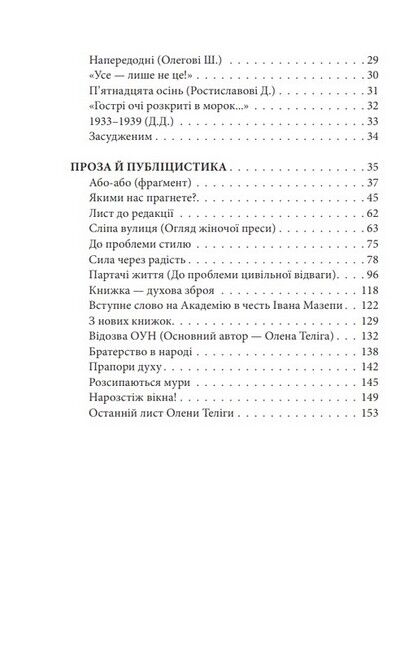 Напередодні. Поезія, проза, публіцистика Авт: Олена Теліга Вид-во: Фоліо - фото 3