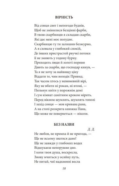 Напередодні. Поезія, проза, публіцистика Авт: Олена Теліга Вид-во: Фоліо - фото 4
