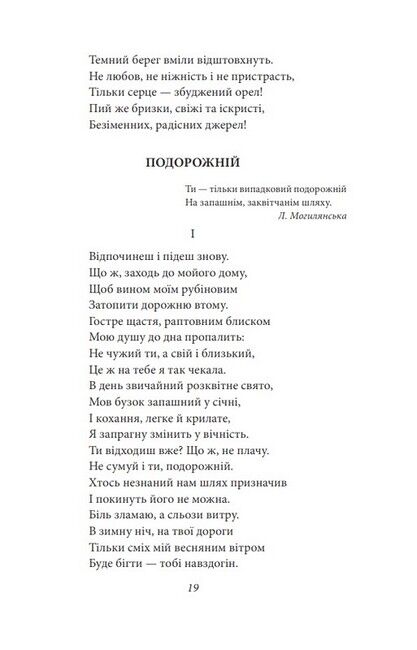Напередодні. Поезія, проза, публіцистика Авт: Олена Теліга Вид-во: Фоліо - фото 5