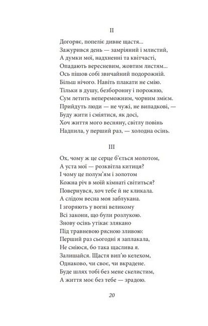 Напередодні. Поезія, проза, публіцистика Авт: Олена Теліга Вид-во: Фоліо - фото 6