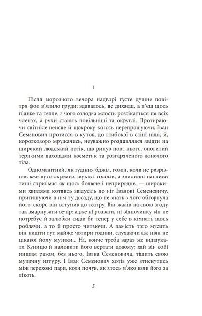 Недуга. Роман. Пєси Авт: Євген Плужник Вид-во: Фоліо - фото 2